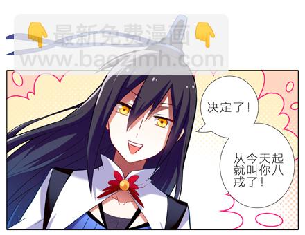 🍘我家大师兄脑子有坑 第3坑 二师兄的证词 第2页