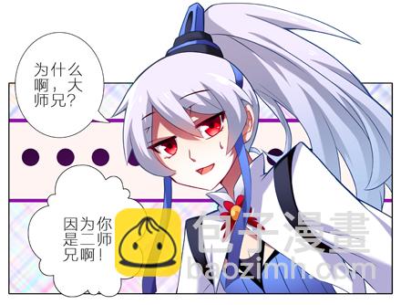 🍘我家大师兄脑子有坑 第3坑 二师兄的证词 第3页