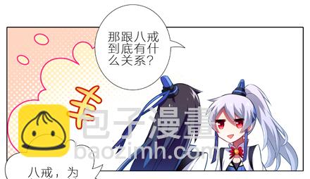 🍘我家大师兄脑子有坑 第3坑 二师兄的证词 第4页