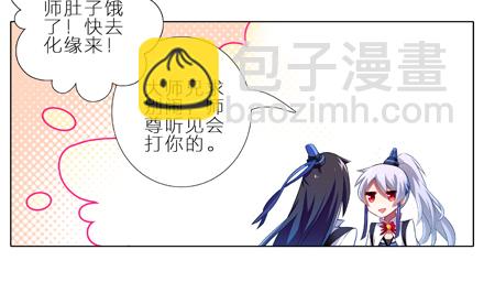 🍘我家大师兄脑子有坑 第3坑 二师兄的证词 第5页