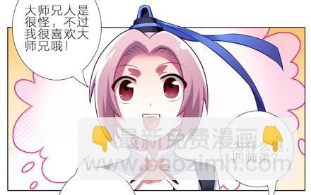 🍘我家大师兄脑子有坑 第3坑 二师兄的证词 第7页