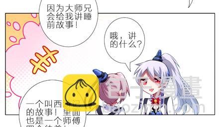 🍘我家大师兄脑子有坑 第3坑 二师兄的证词 第8页