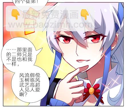 🍘我家大师兄脑子有坑 第3坑 二师兄的证词 第9页