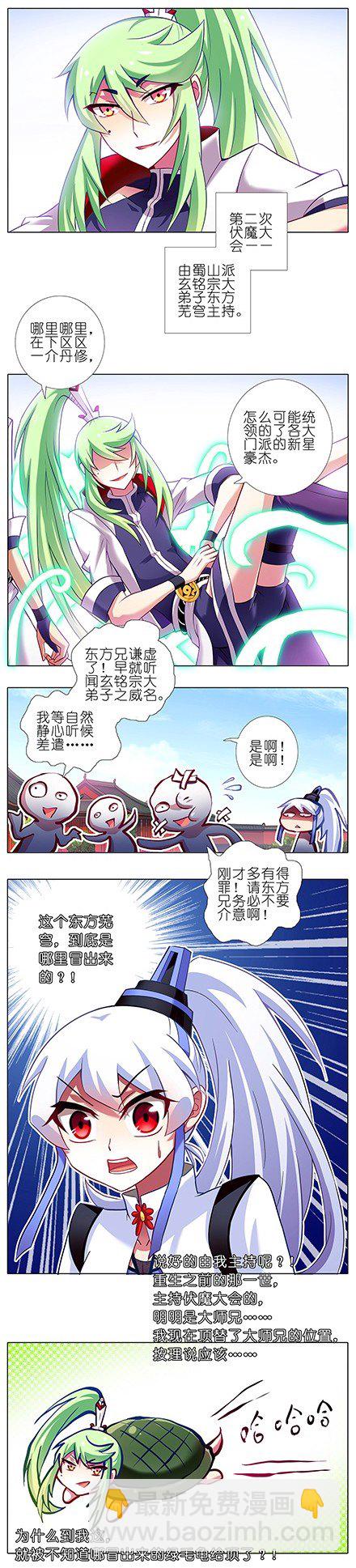 🍘我家大师兄脑子有坑 第102坑 东方芜穹 第2页