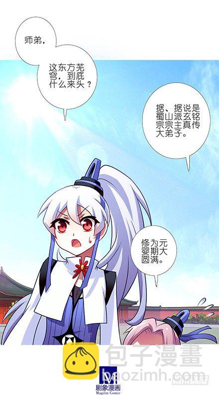 🍘我家大师兄脑子有坑 第102坑 东方芜穹 第3页