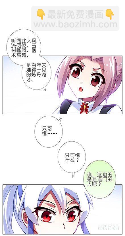 🍘我家大师兄脑子有坑 第102坑 东方芜穹 第4页