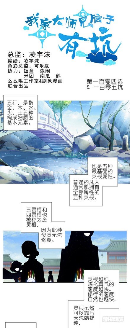 🍘我家大师兄脑子有坑 第104-105坑 天赋资质 第1页