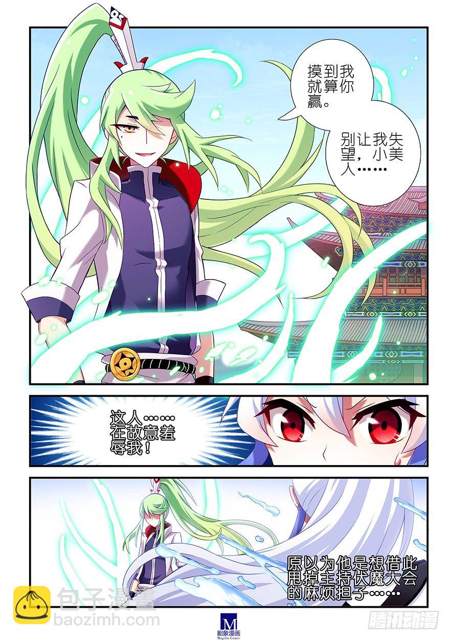 🍘我家大师兄脑子有坑 第104-105坑 天赋资质 第4页