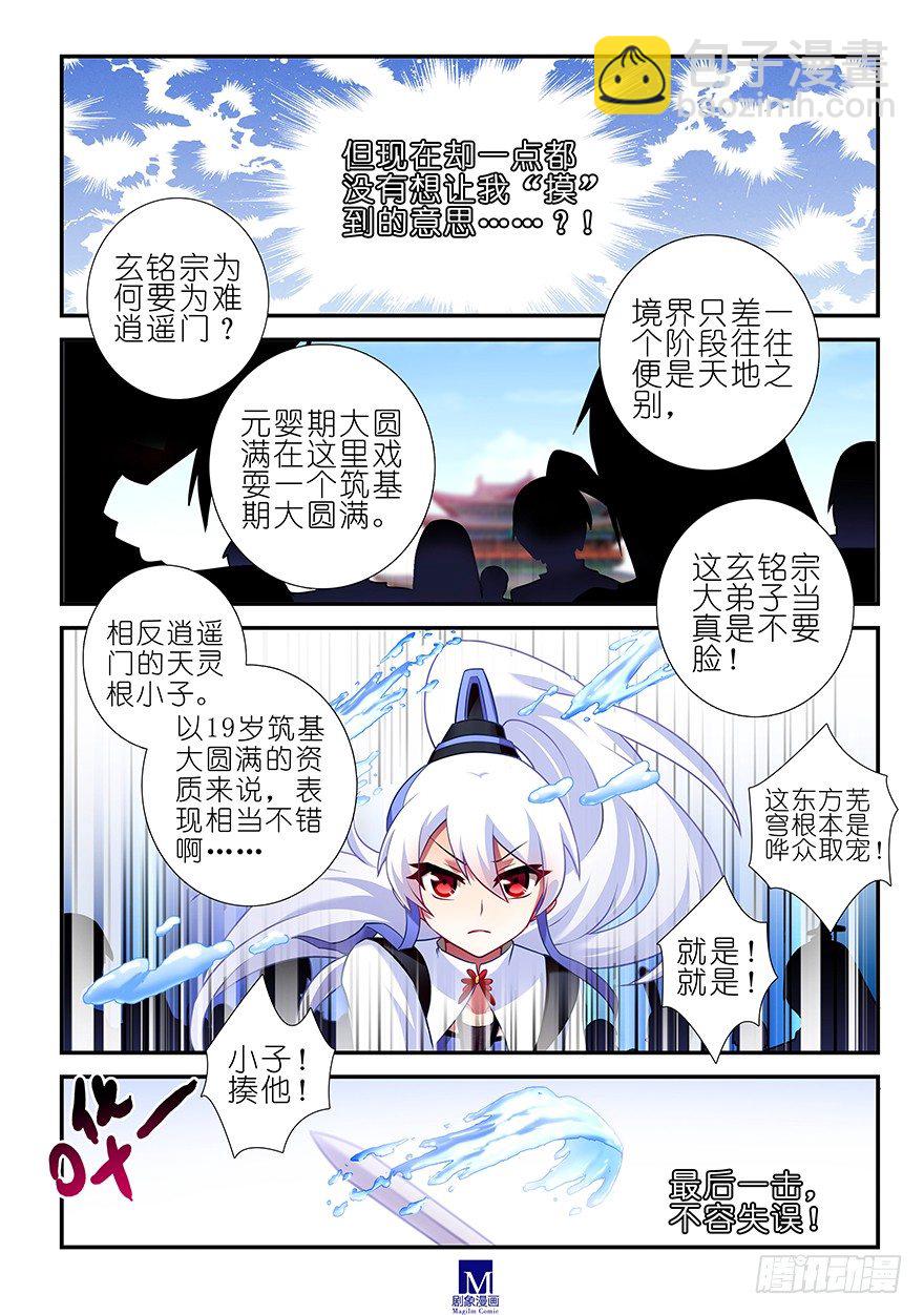🍘我家大师兄脑子有坑 第104-105坑 天赋资质 第5页
