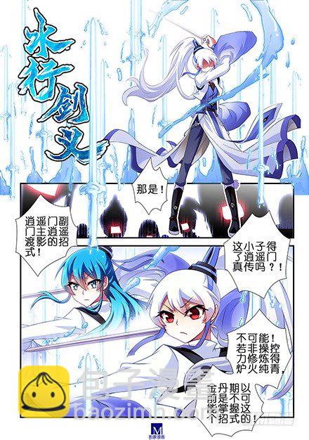 🍘我家大师兄脑子有坑 第104-105坑 天赋资质 第6页