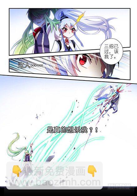 🍘我家大师兄脑子有坑 第104-105坑 天赋资质 第9页