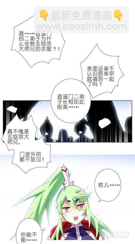 🍘我家大师兄脑子有坑 第107坑 众望所归 第10页