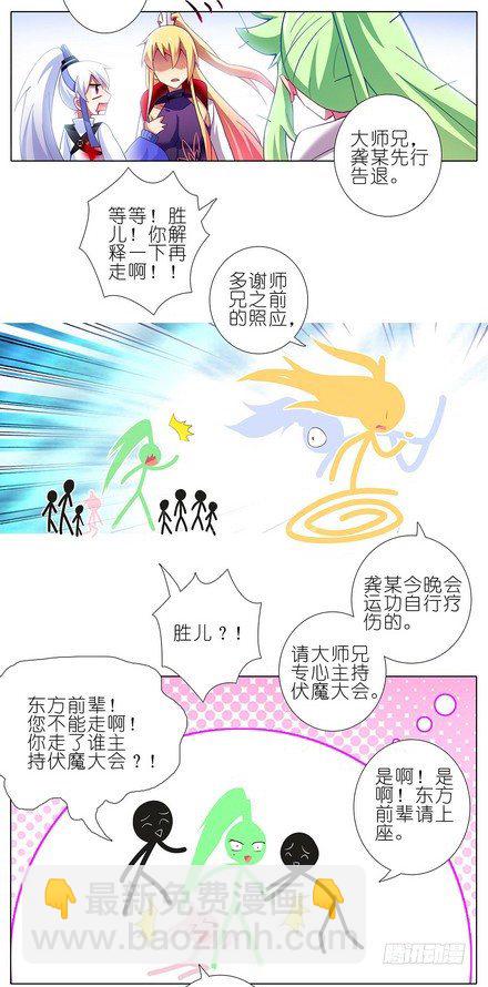🍘我家大师兄脑子有坑 第107坑 众望所归 第11页