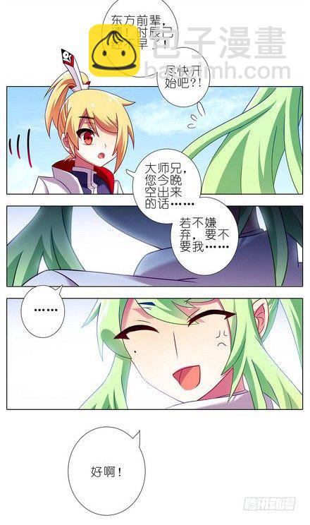 🍘我家大师兄脑子有坑 第107坑 众望所归 第12页
