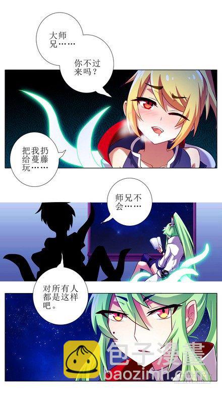 🍘我家大师兄脑子有坑 第107坑 众望所归 第14页