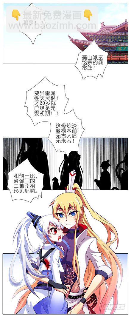 🍘我家大师兄脑子有坑 第107坑 众望所归 第2页