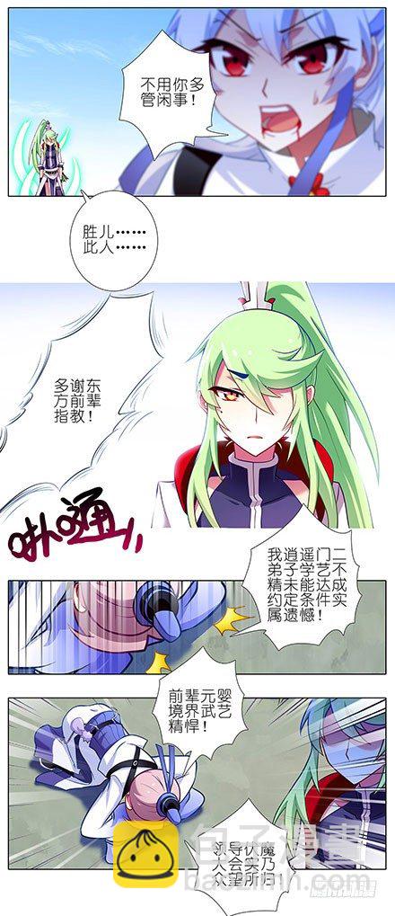 🍘我家大师兄脑子有坑 第107坑 众望所归 第4页