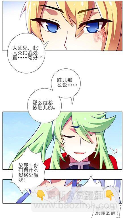 🍘我家大师兄脑子有坑 第107坑 众望所归 第6页