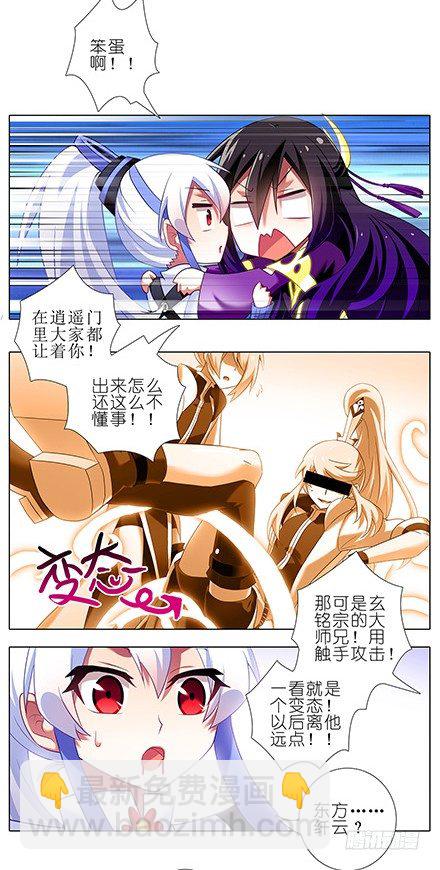 🍘我家大师兄脑子有坑 第109坑 小云哥哥 第4页