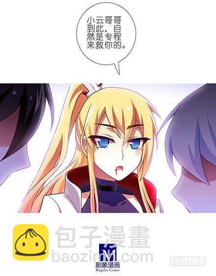 🍘我家大师兄脑子有坑 第109坑 小云哥哥 第7页