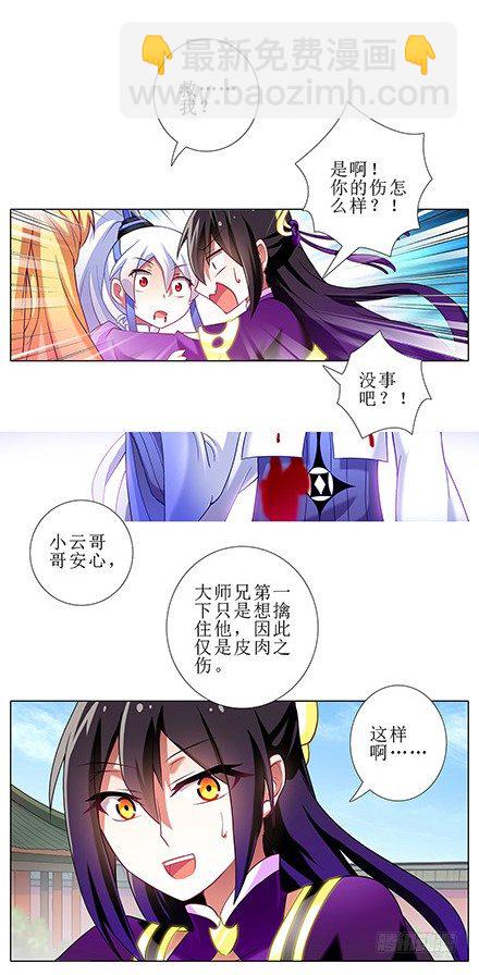 🍘我家大师兄脑子有坑 第109坑 小云哥哥 第8页