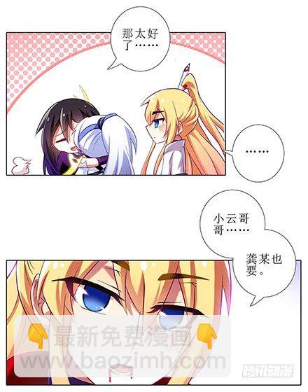 🍘我家大师兄脑子有坑 第109坑 小云哥哥 第9页