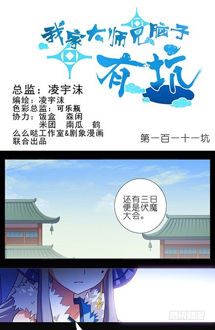 🍘我家大师兄脑子有坑 第111坑 如果我是主角 第1页