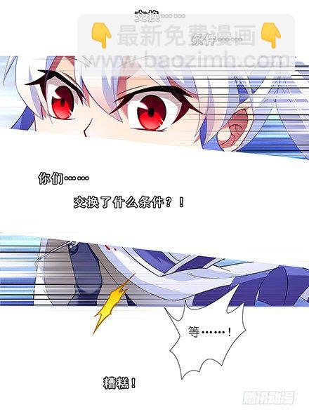 🍘我家大师兄脑子有坑 第111坑 如果我是主角 第8页