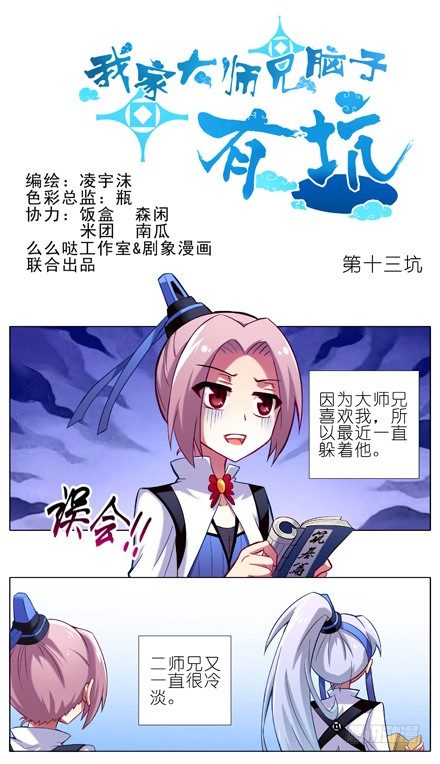🍘我家大师兄脑子有坑 第13坑 师尊求你快出关吧 第1页