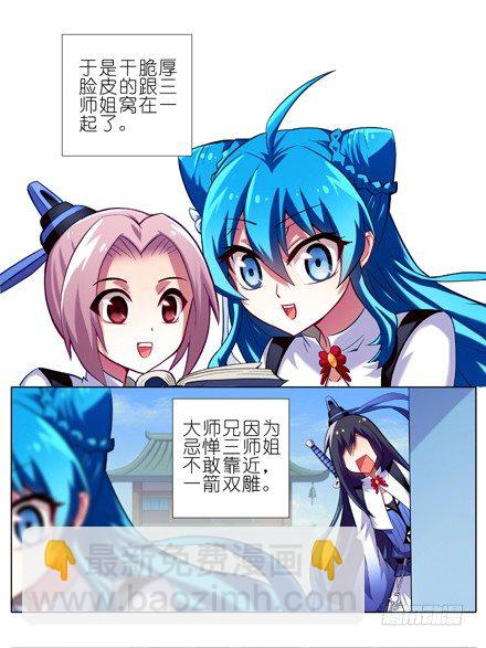 🍘我家大师兄脑子有坑 第13坑 师尊求你快出关吧 第2页