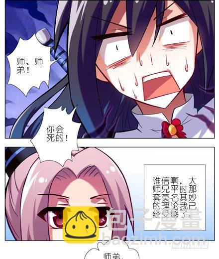 🍘我家大师兄脑子有坑 第13坑 师尊求你快出关吧 第3页