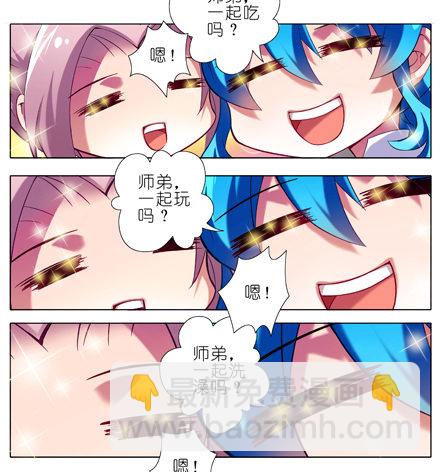 🍘我家大师兄脑子有坑 第13坑 师尊求你快出关吧 第4页