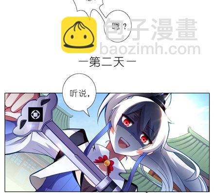 🍘我家大师兄脑子有坑 第13坑 师尊求你快出关吧 第5页