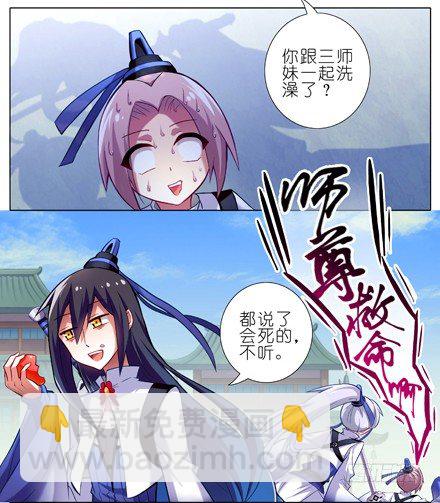 🍘我家大师兄脑子有坑 第13坑 师尊求你快出关吧 第6页