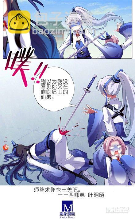 🍘我家大师兄脑子有坑 第13坑 师尊求你快出关吧 第7页