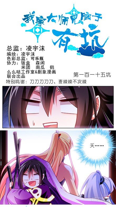 🍘我家大师兄脑子有坑 第115坑 放开我 第1页