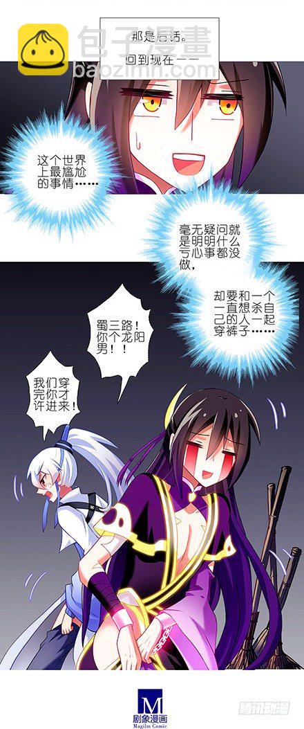 🍘我家大师兄脑子有坑 第115坑 放开我 第11页