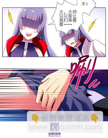 🍘我家大师兄脑子有坑 第115坑 放开我 第5页