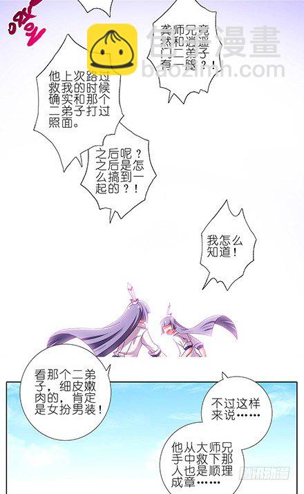 🍘我家大师兄脑子有坑 第115坑 放开我 第9页