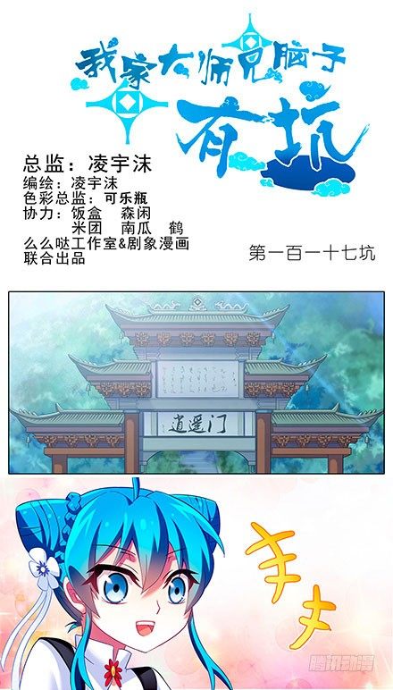 🍘我家大师兄脑子有坑 第117坑 逍遥门 第1页