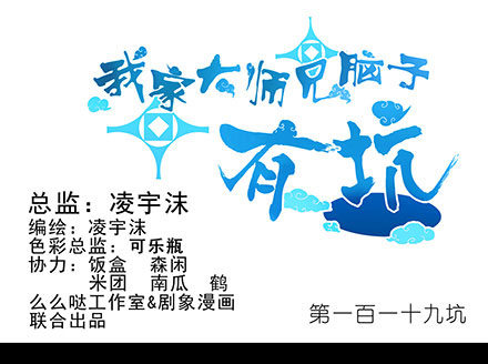🍘我家大师兄脑子有坑 第119坑 八戒，不要啊 第1页