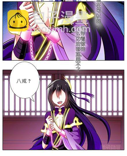 🍘我家大师兄脑子有坑 第119坑 八戒，不要啊 第3页