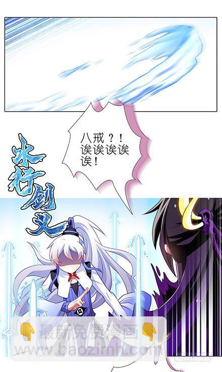 🍘我家大师兄脑子有坑 第119坑 八戒，不要啊 第5页