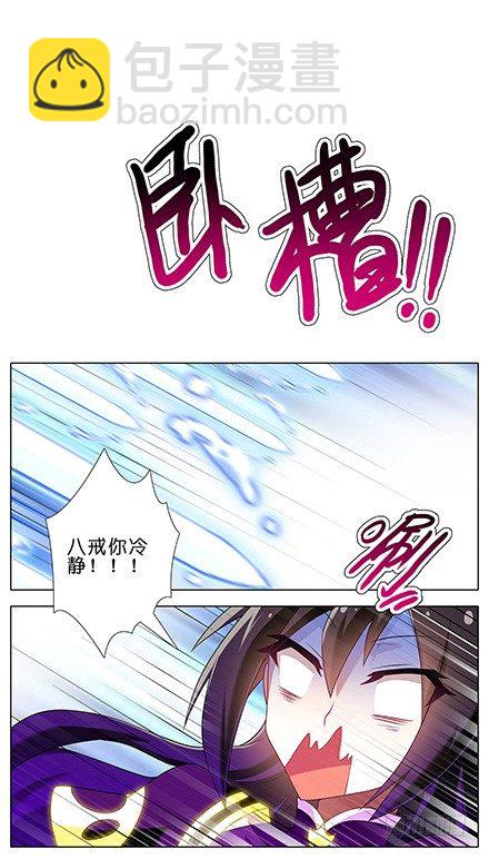 🍘我家大师兄脑子有坑 第119坑 八戒，不要啊 第7页