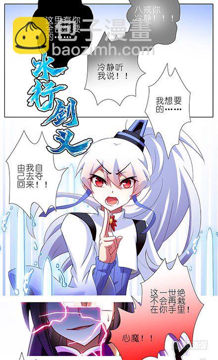 🍘我家大师兄脑子有坑 第121坑 我才是主角 第9页