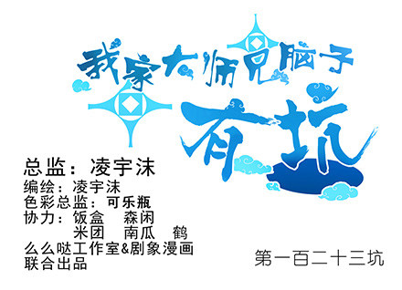 🍘我家大师兄脑子有坑 第123坑 皮肉伤 第1页