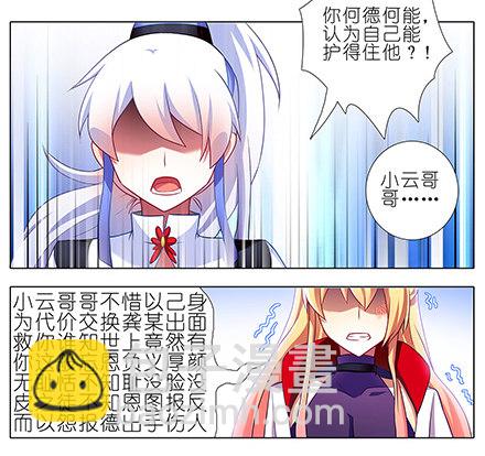 🍘我家大师兄脑子有坑 第123坑 皮肉伤 第7页