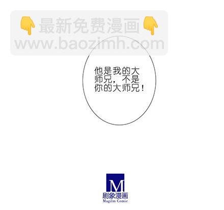 🍘我家大师兄脑子有坑 第125坑 九转回魂丹 第11页