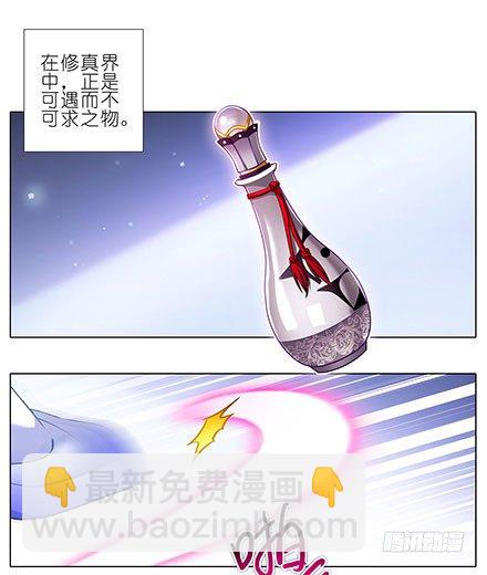 🍘我家大师兄脑子有坑 第125坑 九转回魂丹 第3页