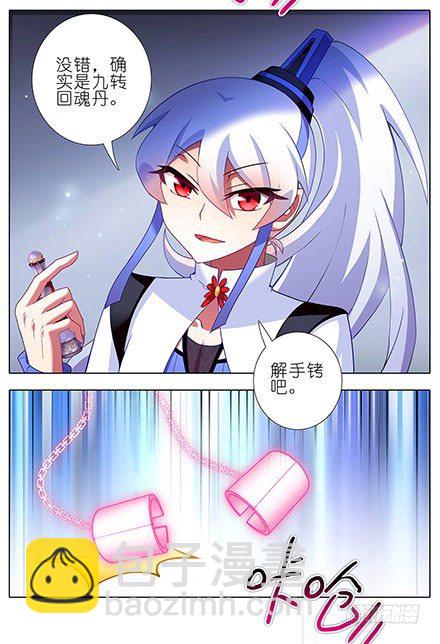 🍘我家大师兄脑子有坑 第125坑 九转回魂丹 第4页